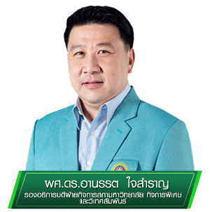 รองอธิการบดี ฝ่ายกิจการสภามหาวิทยาลัย กิจการพิเศษและวิเศษสัมพันธ์